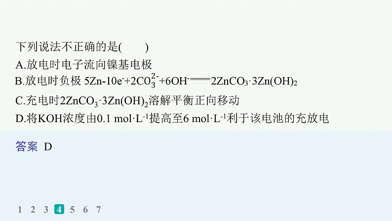 2024版高考总复习-化学二轮专题(新教材) 选择题专项练(6)课件PPT第8页