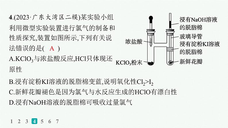 2024版高考总复习-化学二轮专题(新教材) 选择题专项练(7)课件PPT08