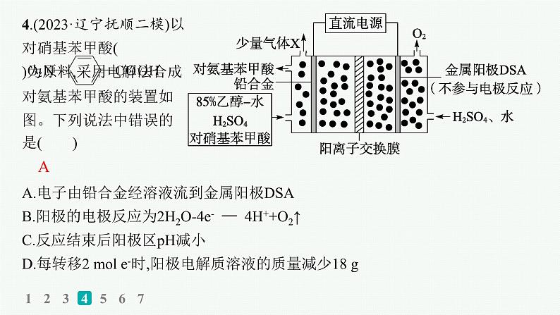 2024版高考总复习-化学二轮专题(新教材) 选择题专项练(9)课件PPT08