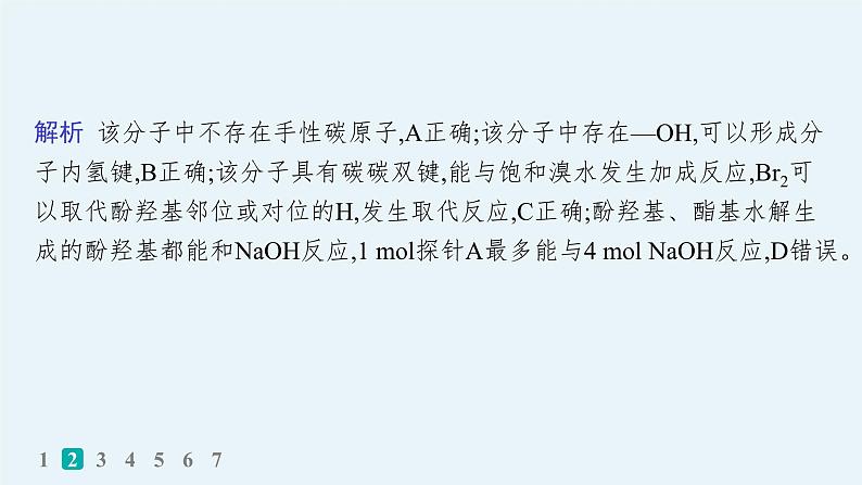 2024版高考总复习-化学二轮专题(新教材) 选择题专项练(10)课件PPT04