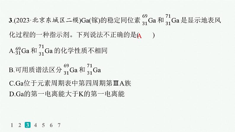 2024版高考总复习-化学二轮专题(新教材) 选择题专项练(10)课件PPT05