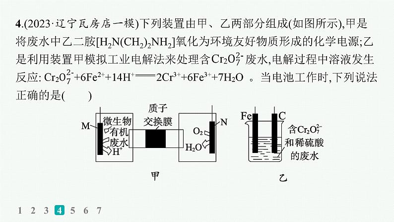 2024版高考总复习-化学二轮专题(新教材) 选择题专项练(10)课件PPT07