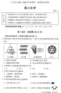 北京市大兴区2023-2024学年高三上学期期中考试化学试题