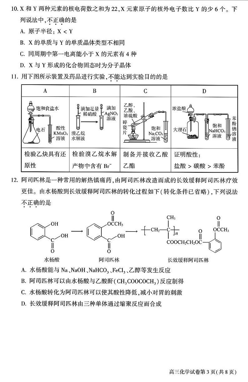 北京市大兴区2023-2024学年高三上学期期中考试化学试题03