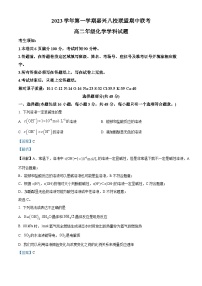 浙江省嘉兴市八校联盟2023-2024学年高二上学期期中联考化学试题（Word版附解析）