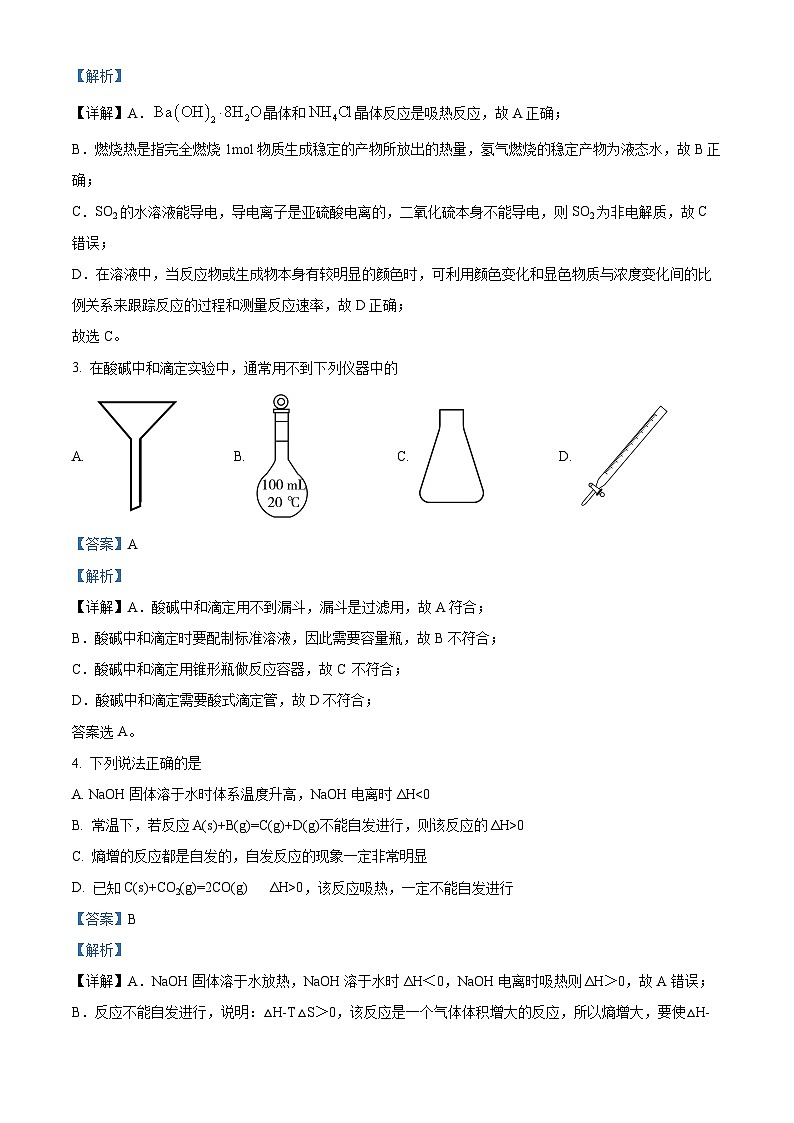 浙江省嘉兴市八校联盟2023-2024学年高二上学期期中联考化学试题（Word版附解析）02