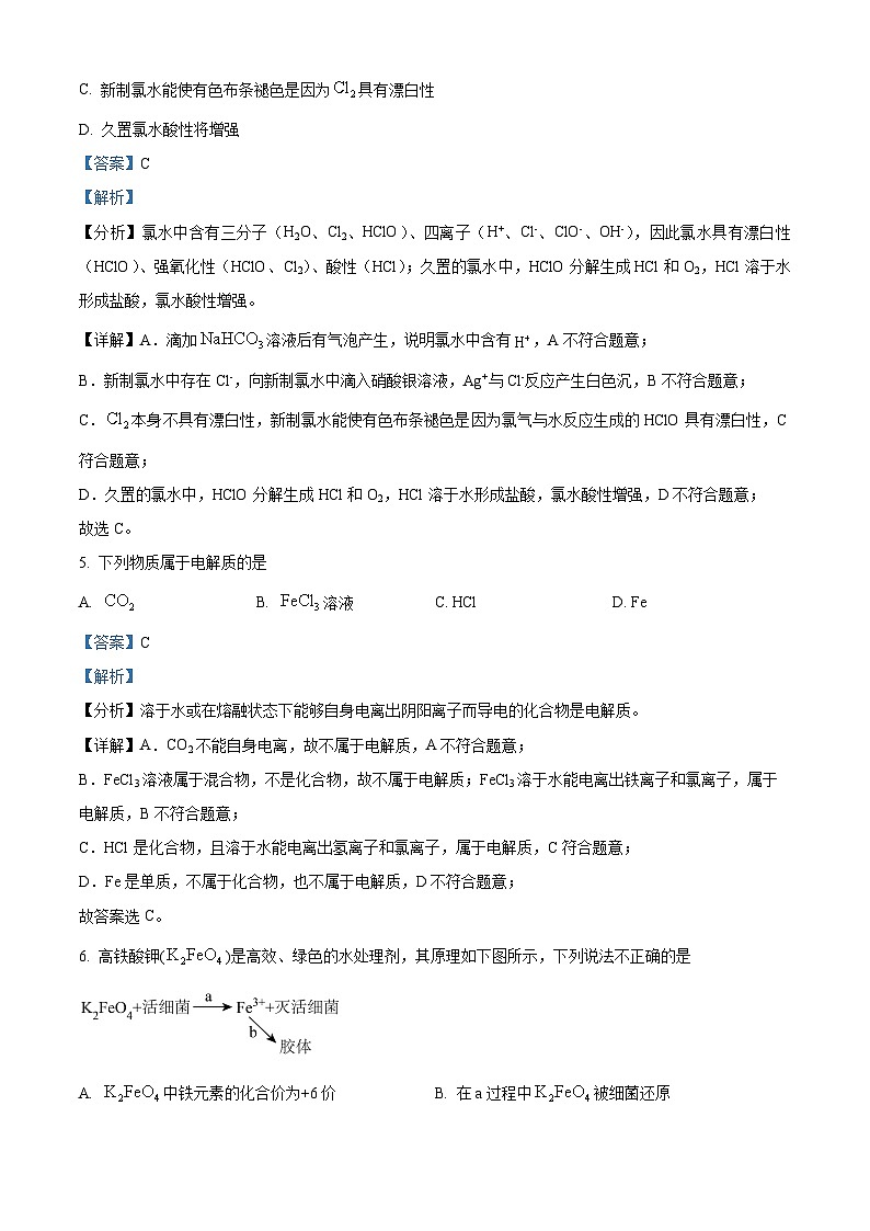 浙江省嘉兴市八校联盟2023-2024学年高一上学期期中联考化学试题（Word版附解析）03