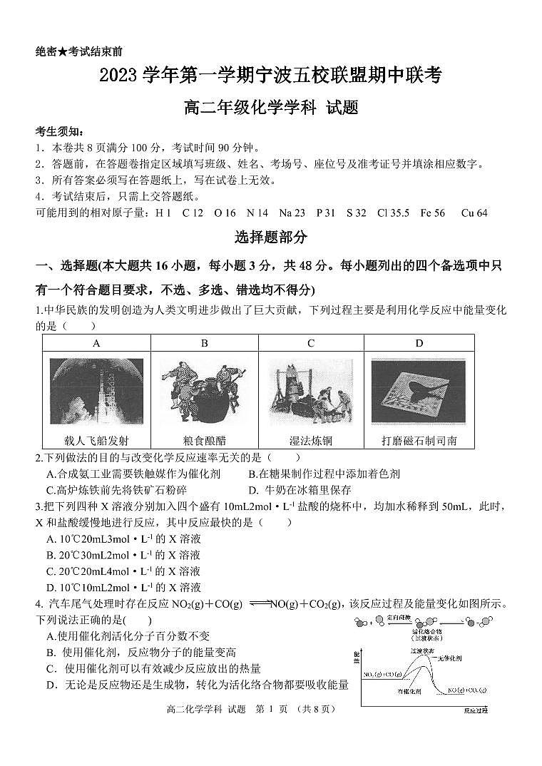 浙江省宁波五校联盟2023-2024学年高二上学期期中联考化学试题（PDF版附答案）01