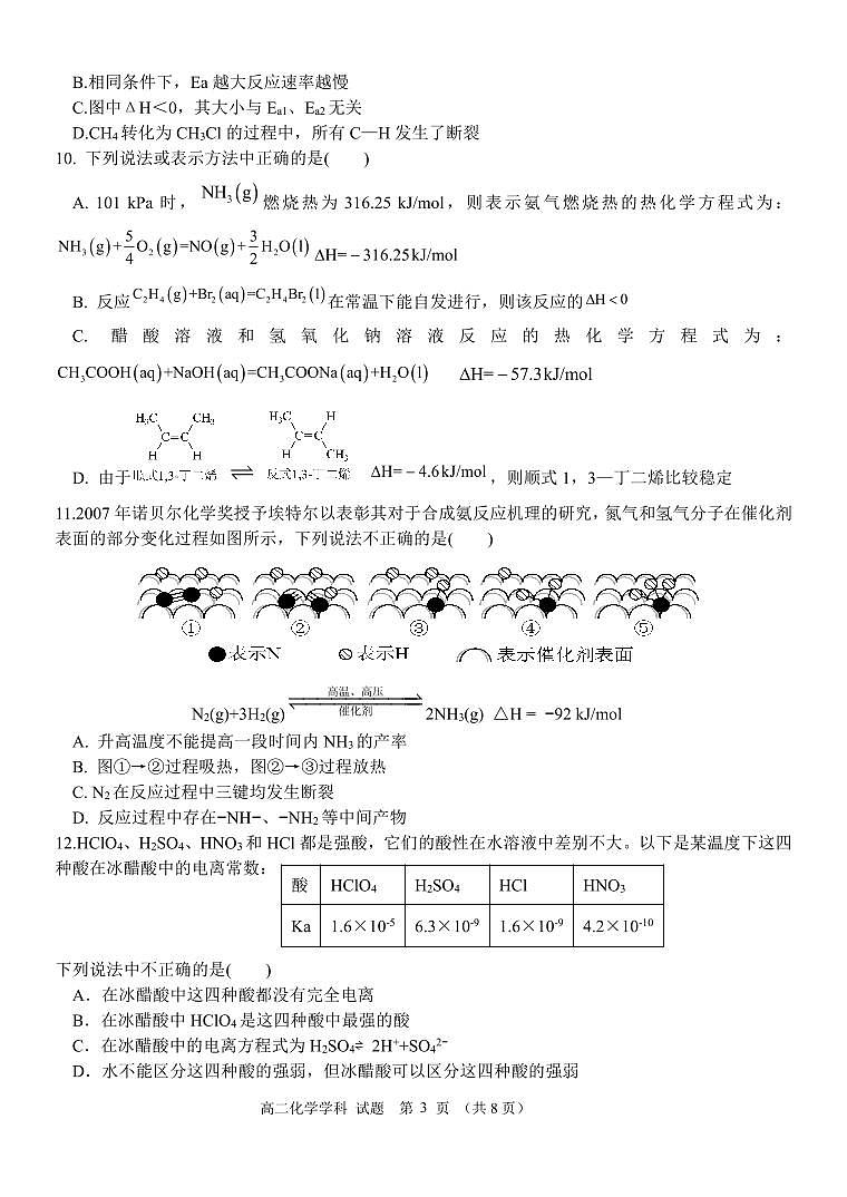 浙江省宁波五校联盟2023-2024学年高二上学期期中联考化学试题（PDF版附答案）03