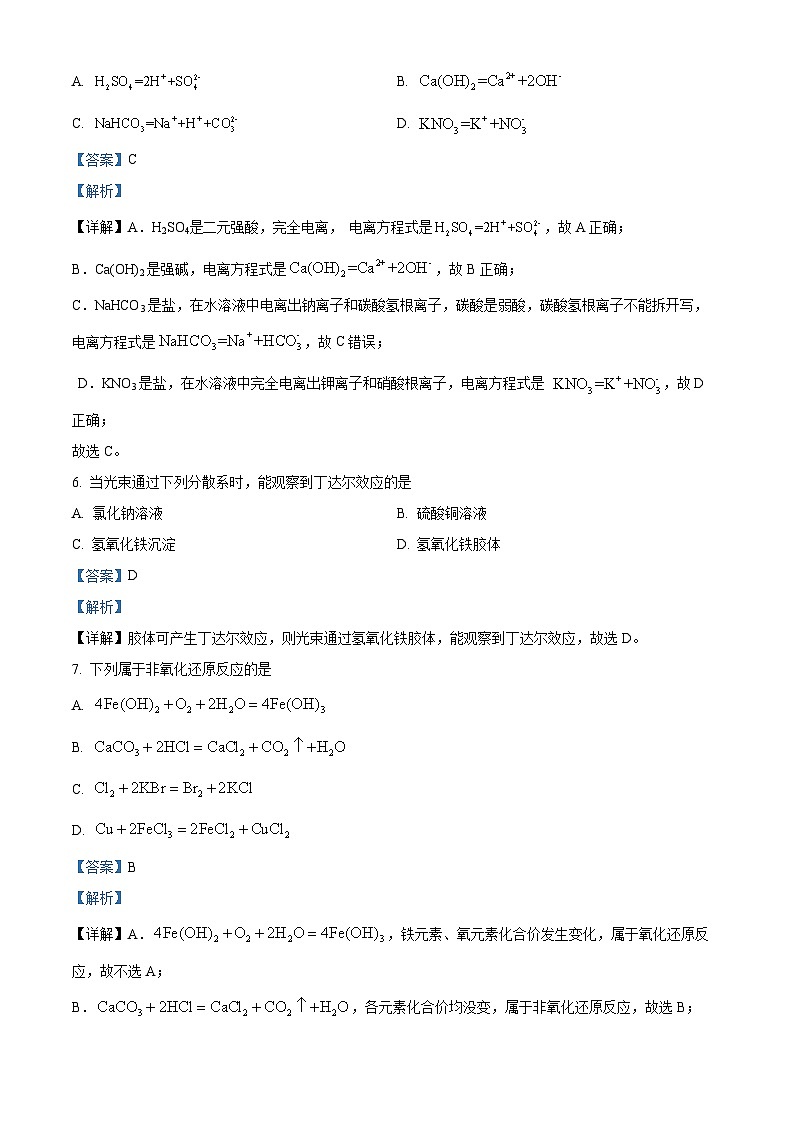 浙江省温州市瑞安十校联考2023-2024学年高一上学期期中化学试题（Word版附解析）第3页