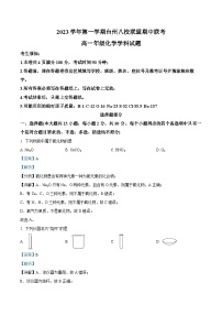 浙江省台州八校联盟2023-2024学年高一上学期期中联考化学试题（Word版附解析）