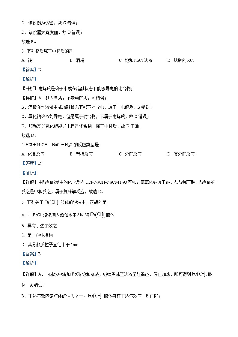 浙江省台州八校联盟2023-2024学年高一上学期期中联考化学试题（Word版附解析）02