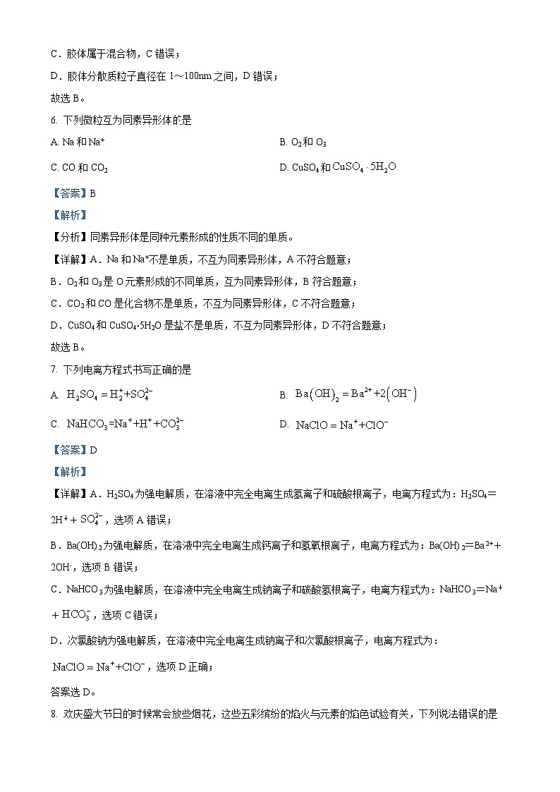 浙江省台州八校联盟2023-2024学年高一上学期期中联考化学试题（Word版附解析）03