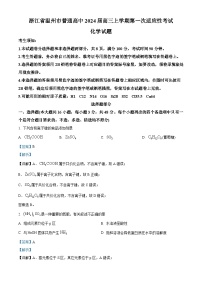 浙江省温州市2023-2024学年高三上学期一模（期中）化学试题（Word版附解析）