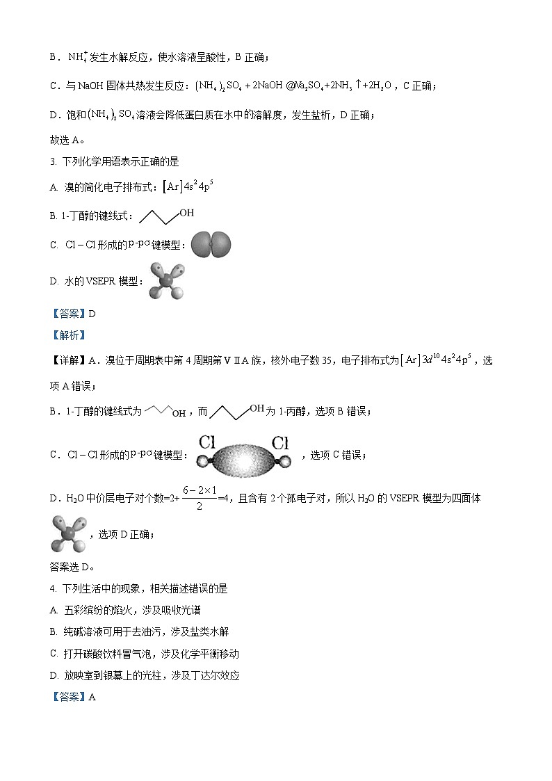浙江省温州市2023-2024学年高三上学期一模（期中）化学试题（Word版附解析）02