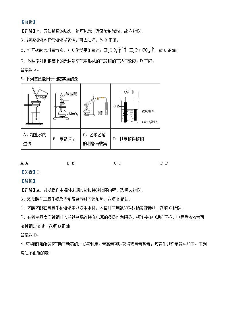 浙江省温州市2023-2024学年高三上学期一模（期中）化学试题（Word版附解析）03