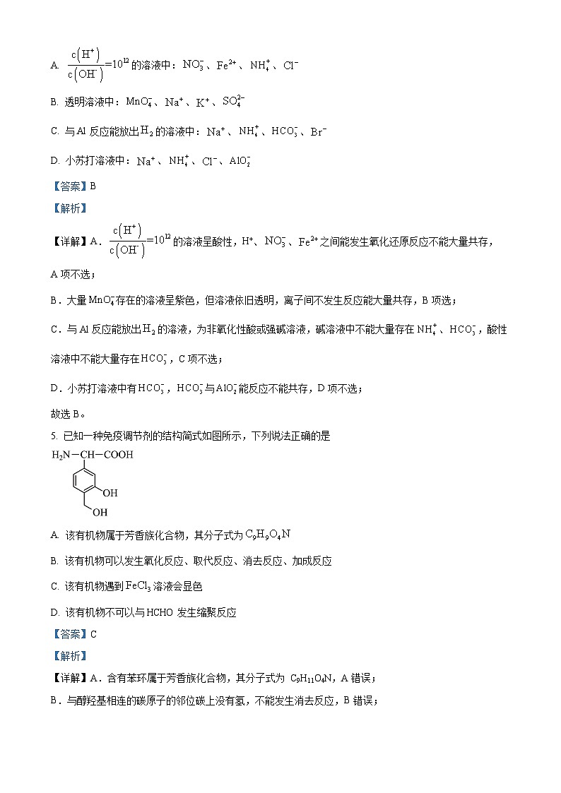 重庆市巴蜀中学2023届高三上学期高考适应性月考卷（五）化学试题（Word版附解析）03