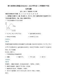 浙江省浙东北联盟（ZDB）2023-2024学年高二上学期期中化学试题（Word版附解析）