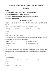 北京市通州区2023-2024学年高一上学期期中化学试题（Word版附解析）