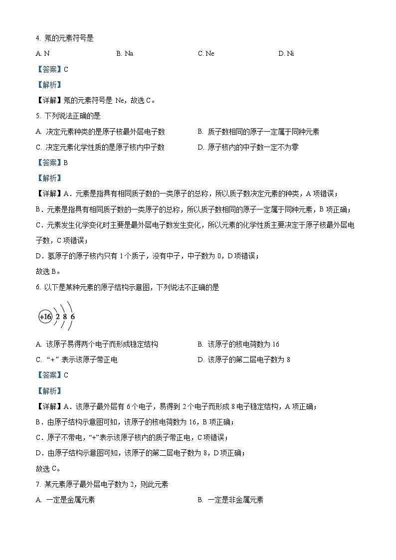 北京市通州区2023-2024学年高一上学期期中化学试题（Word版附解析）第2页