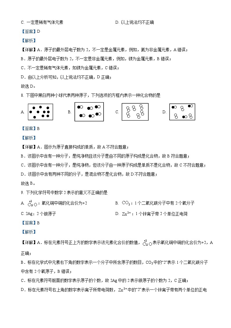 北京市通州区2023-2024学年高一上学期期中化学试题（Word版附解析）第3页