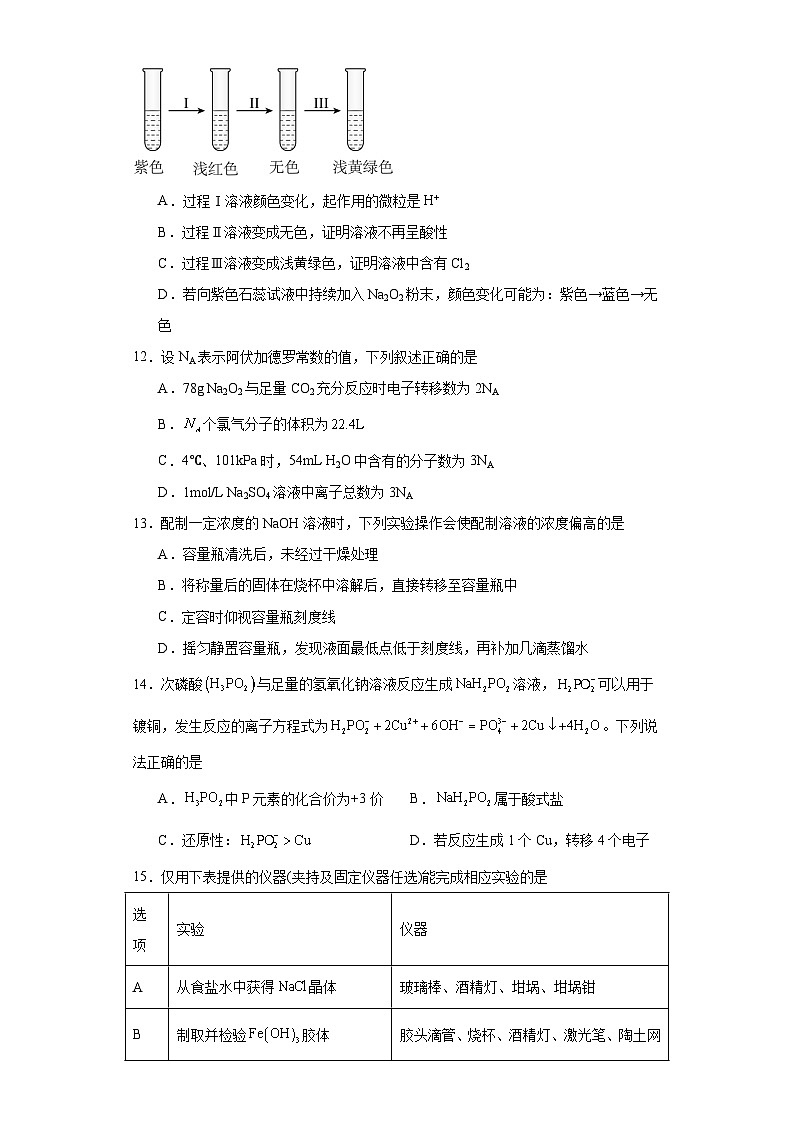 湖南省常德市汉寿县第一中学2022-2023学年高一上学期期中考试化学试卷（Word版附答案）03