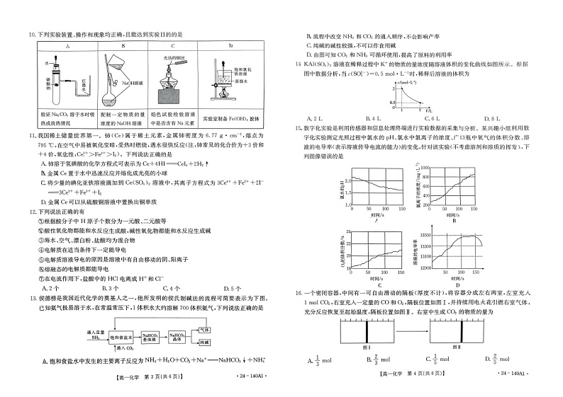 河北省邢台市第一中学2023-2024学年高一上学期11月期中考试化学试题02