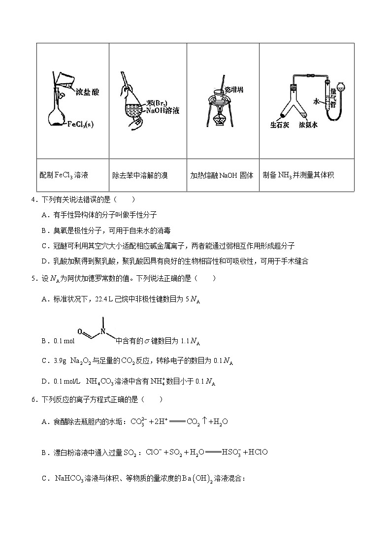 湖南师范大学附属中学2023-2024学年高三上学期第一次质量检测化学试卷（Word版附答案）02