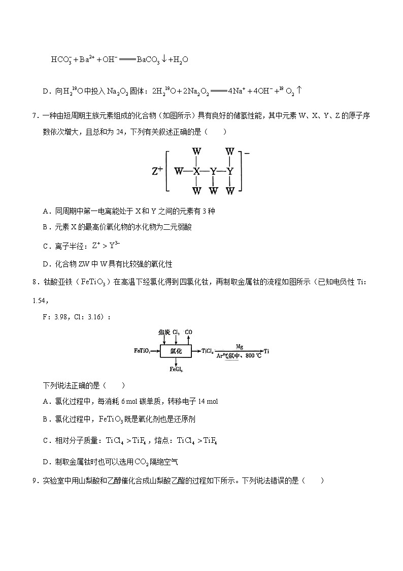 湖南师范大学附属中学2023-2024学年高三上学期第一次质量检测化学试卷（Word版附答案）03