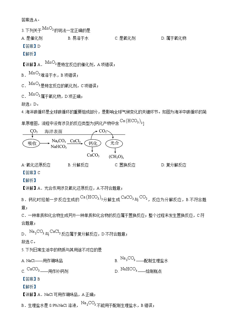 山西省吕梁市孝义市部分学校2023-2024学年高一上学期10月月考化学试题（Word版附解析）02