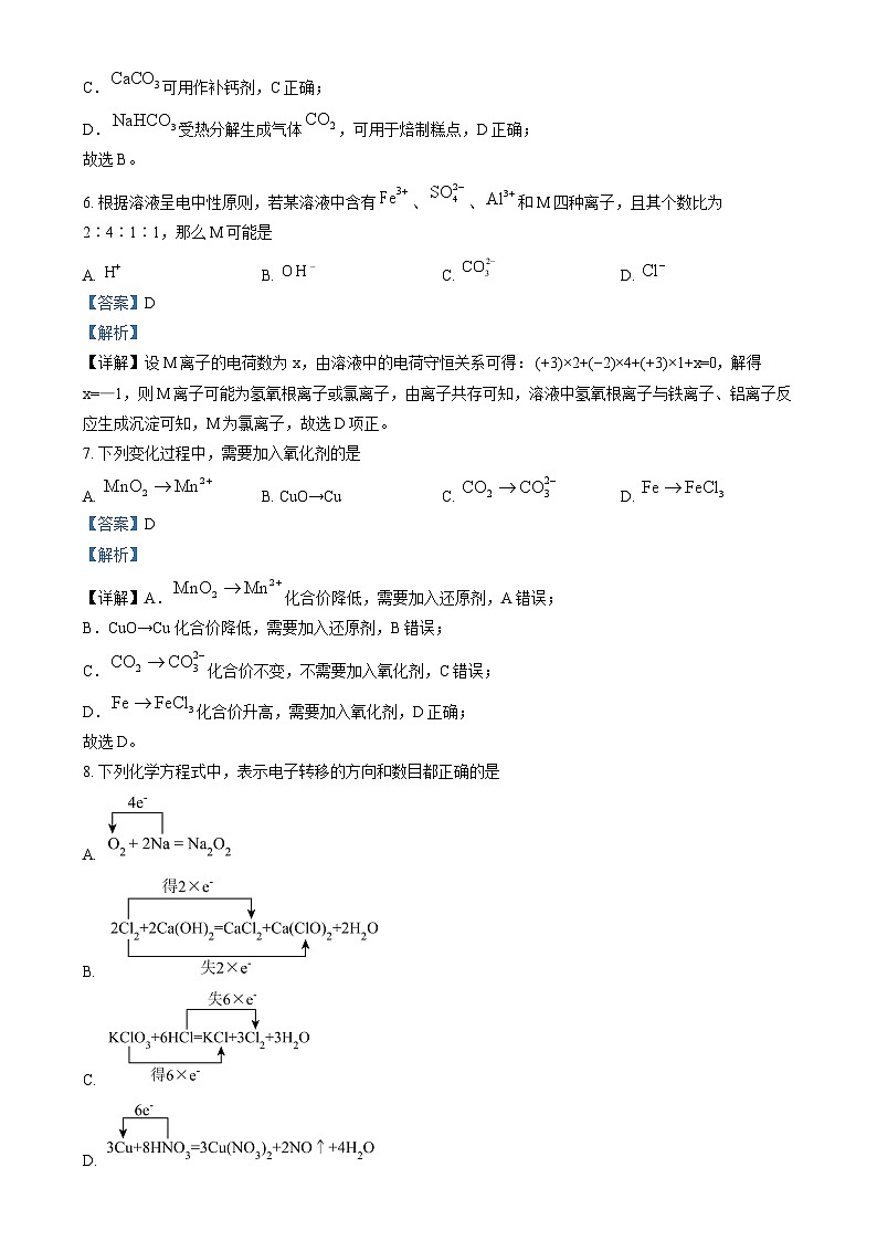 山西省吕梁市孝义市部分学校2023-2024学年高一上学期10月月考化学试题（Word版附解析）03