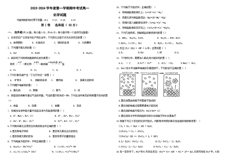 陕西省汉中市城固县第二中学2023-2024学年高一上学期期中化学试题（Word版附答案）01