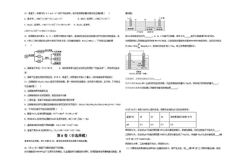 陕西省西安市蓝田县乡镇高中联考2023-2024学年高二上学期期中化学试题（Word版附答案）02
