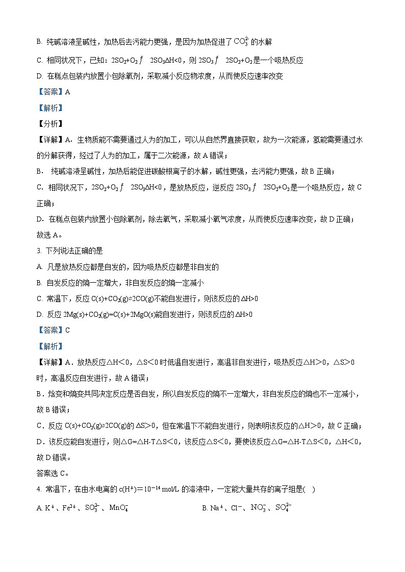 四川省宜宾市叙州区第二中学2022-2023学年高二上学期期中化学试题（Word版附解析）02
