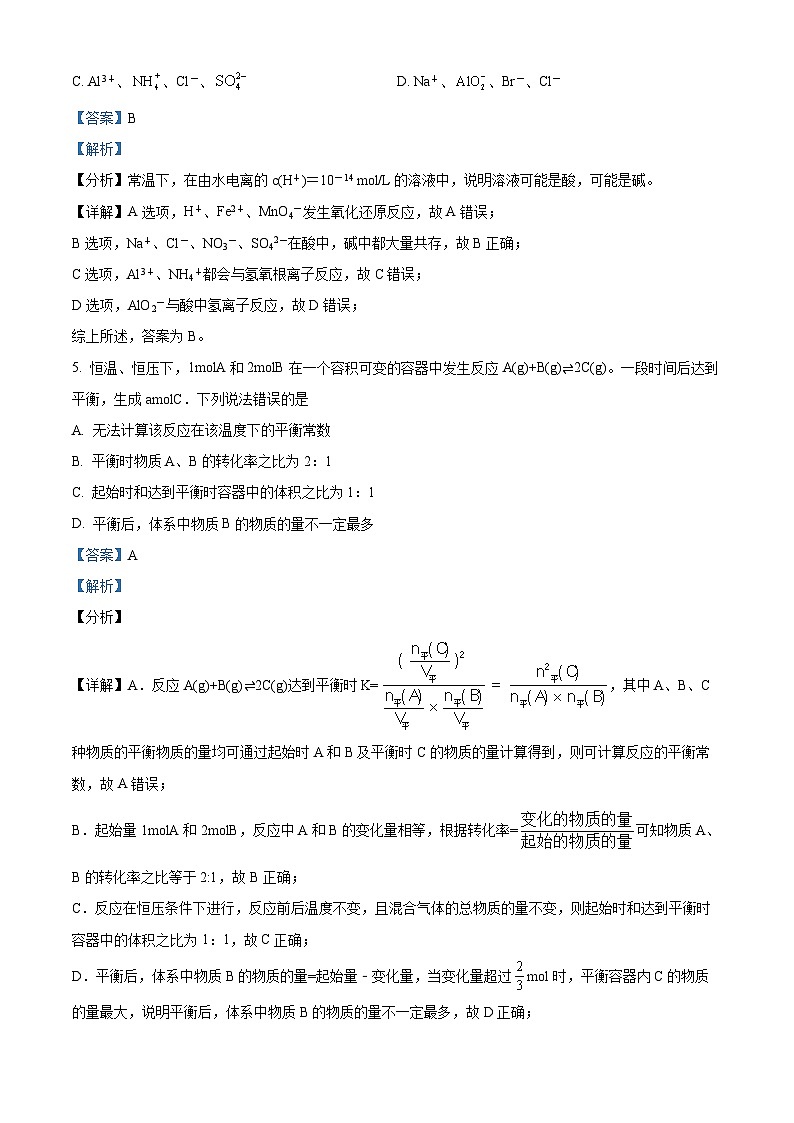四川省宜宾市叙州区第二中学2022-2023学年高二上学期期中化学试题（Word版附解析）03