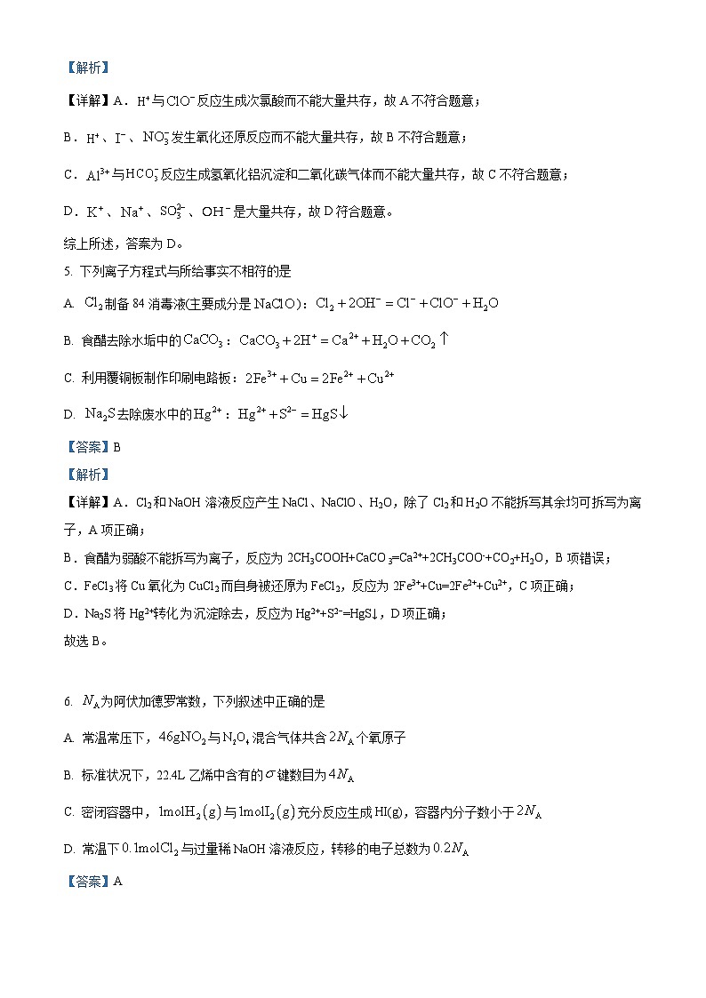 天津市北辰区2023-2024学年高三上学期第一次联考化学试题（Word版附解析）03