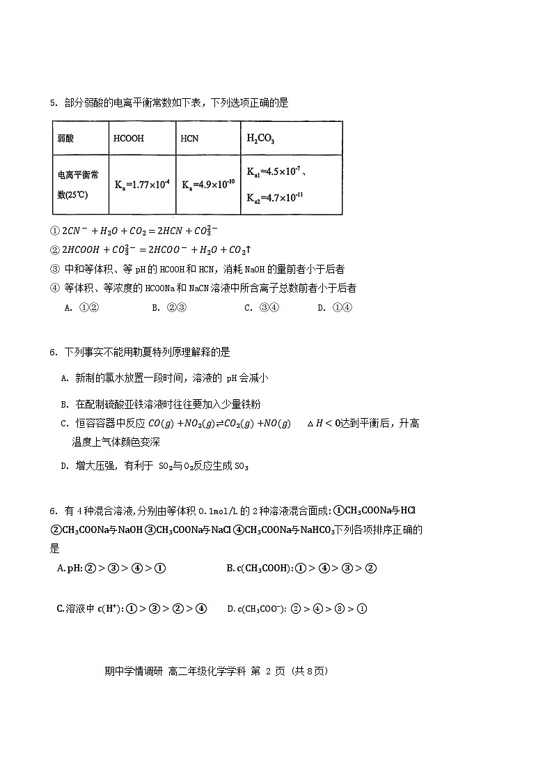 天津市耀华中学2023-2024学年高二上学期11月期中化学试题（Word版附答案）第2页
