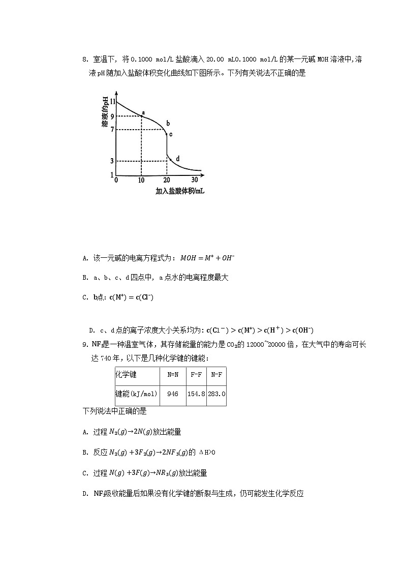 天津市耀华中学2023-2024学年高二上学期11月期中化学试题（Word版附答案）第3页