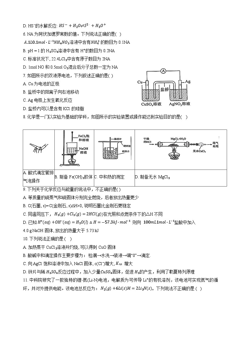 重庆市育才中学2023-2024学年高二上学期期中化学试题（Word版附答案）02