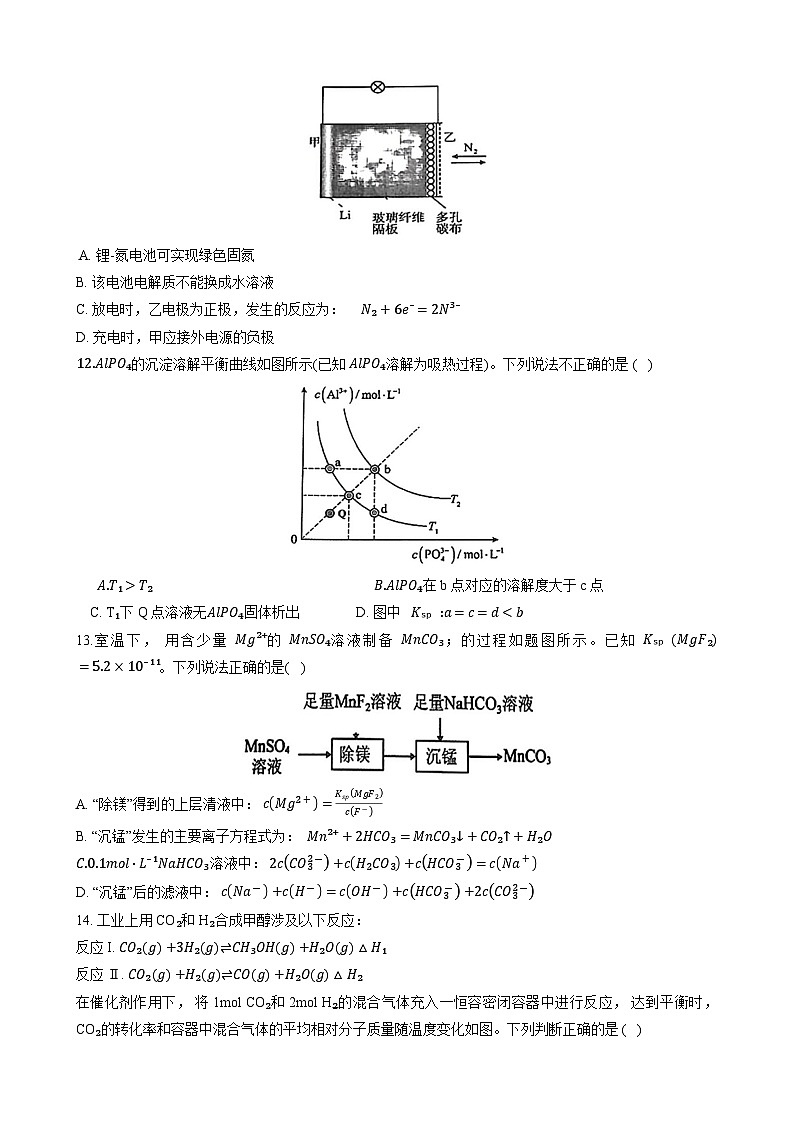 重庆市育才中学2023-2024学年高二上学期期中化学试题（Word版附答案）03