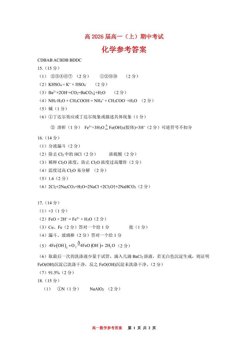 重庆市巴蜀中学2023-2024学年高一上学期期中考试化学试题01
