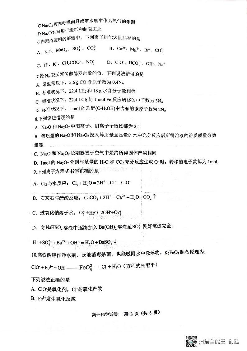 重庆市巴蜀中学2023-2024学年高一上学期期中考试化学试题02
