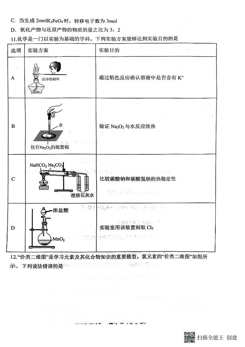 重庆市巴蜀中学2023-2024学年高一上学期期中考试化学试题03