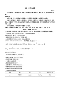 山东省德州市2023-2024学年高一上学期期中考试化学试题