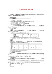 2022年高三化学寒假课后同步练习（含答案）：02能层与能级  构造原理