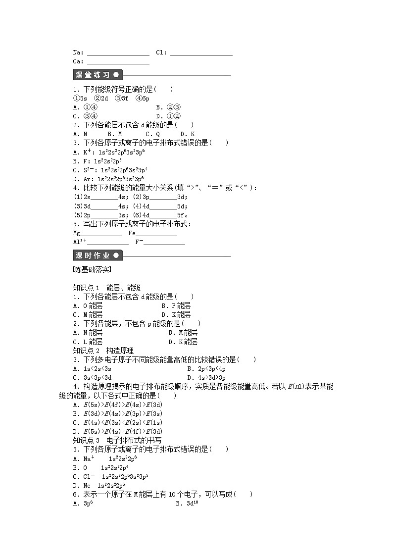 2022年高三化学寒假课后同步练习（含答案）：02能层与能级  构造原理02