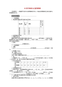 2022年高三化学寒假课后同步练习（含答案）：05原子结构与元素周期表