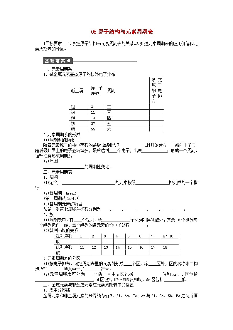 2022年高三化学寒假课后同步练习（含答案）：05原子结构与元素周期表第1页