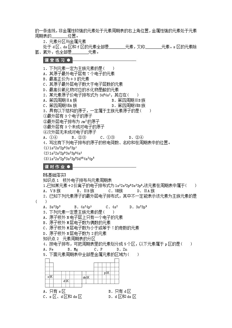 2022年高三化学寒假课后同步练习（含答案）：05原子结构与元素周期表第2页