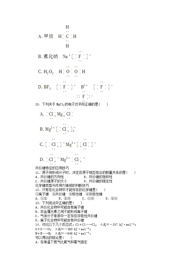 2022年高三化学寒假课后同步练习（含答案）：07共价键第3页